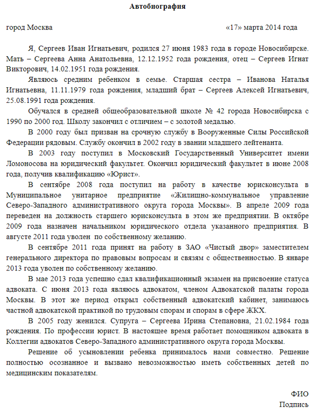 Автобиография образец на работу в детский сад помощником воспитателя