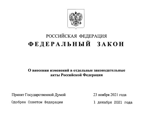 Обзор изменений в УПК РФ за II–IV кварталы 2022 года