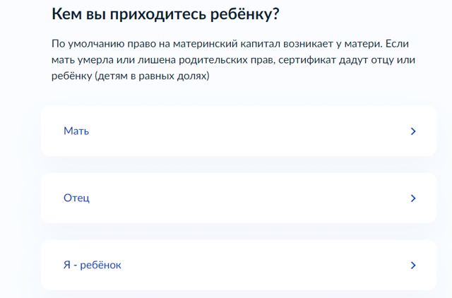 Оформление материнскиого капитала онлайн через Госуслуги