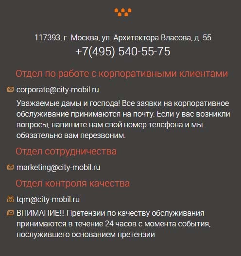 Жалоба в Ситимобил - как написать претензию, жалобу на водителя или компанию