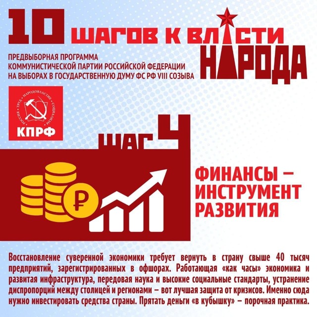 Г. Зюганов: вытащить Россию из кризиса можно только на основе программы КПРФ «10 шагов к власти народа»