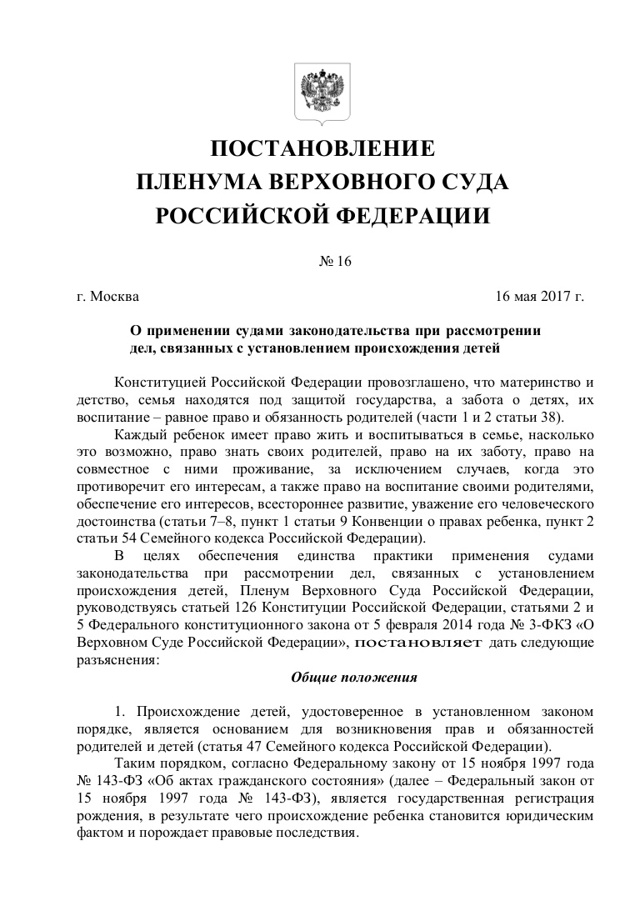 Пленум Верховного суда позаботился об «одиноких женщинах»