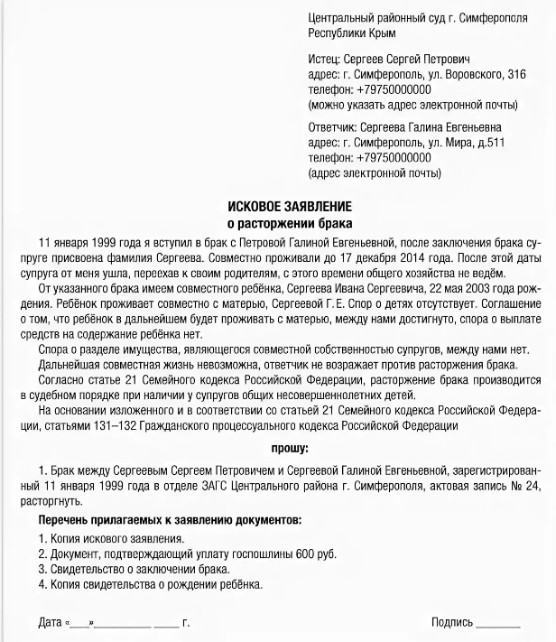 Развод с ребенком до 1 года: по инициативе жены или мужа, порядок развода в ЗАГС и суде, образцы заявлений 2022 года