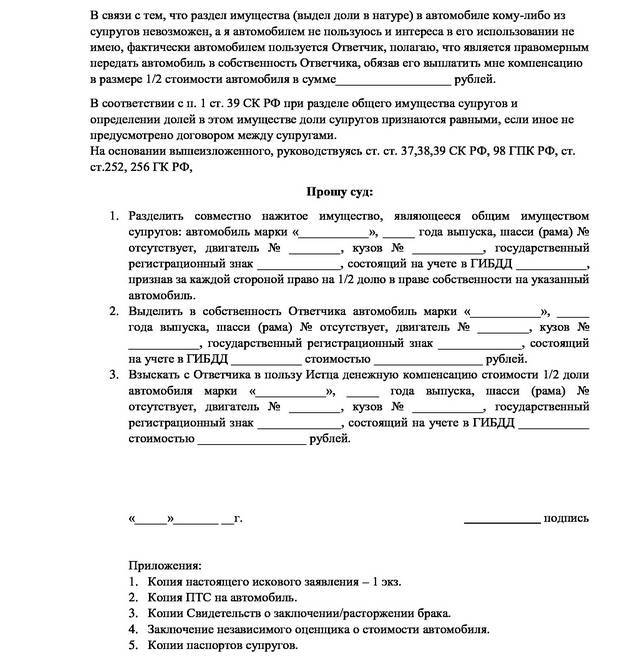 Раздел автомобиля при разводе супругов по соглашению или через суд (образцы)