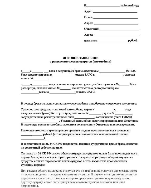 Раздел автомобиля при разводе супругов по соглашению или через суд (образцы)