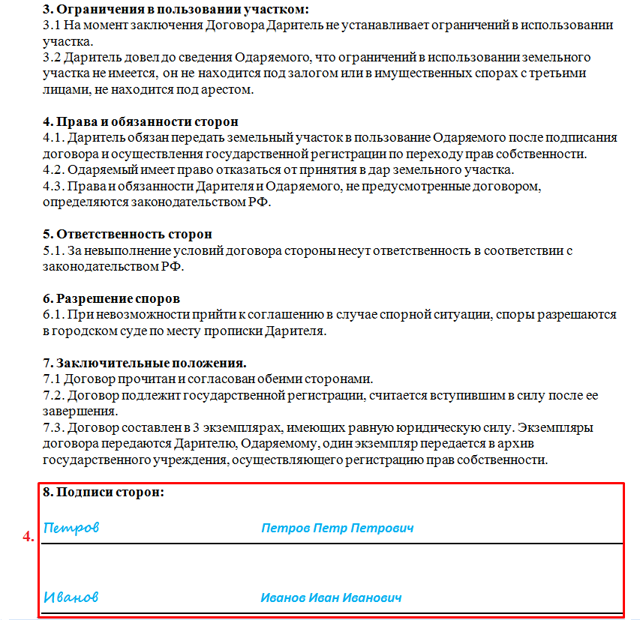 Договор дарения земельного участка (образец 2022): порядок оформления