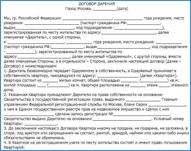 Договор дарения между супругами (образец 2022): порядок оформления