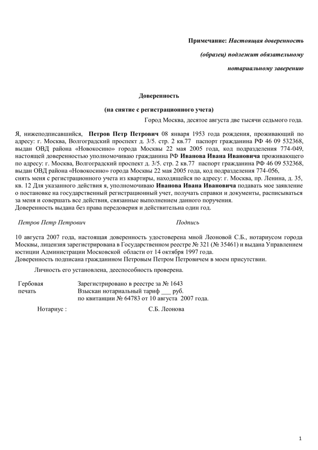 Хочу выписать молодого человека, возможно ли без его ведома и как?