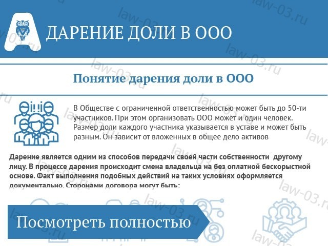 Договор дарения доли ООО (образец): порядок оформления доли в уставном капитале, документы, налог