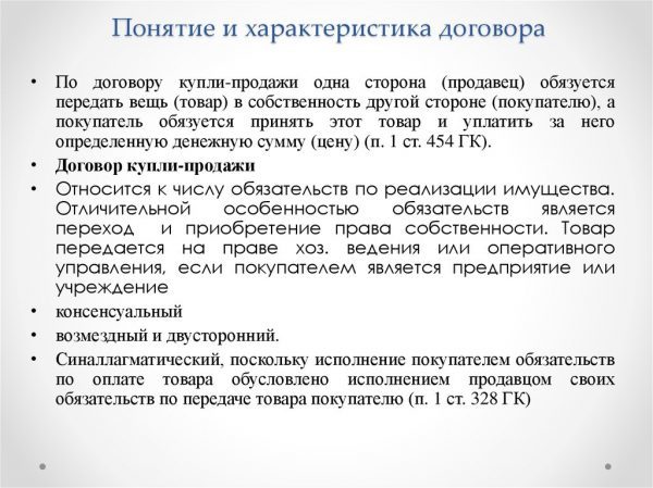 Дарение или продажа земельного участка - плюсы и минусы, образец договора