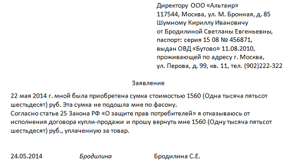 Возврат товара в течение 14 дней: причины, правила и порядок возврата и  обмена товара - Официальный сайт Администрации Егорлыкского района  Ростовской области