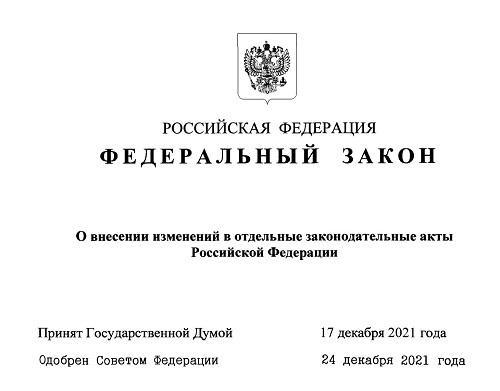 Обзор изменений в УПК РФ за II–IV кварталы 2022 года