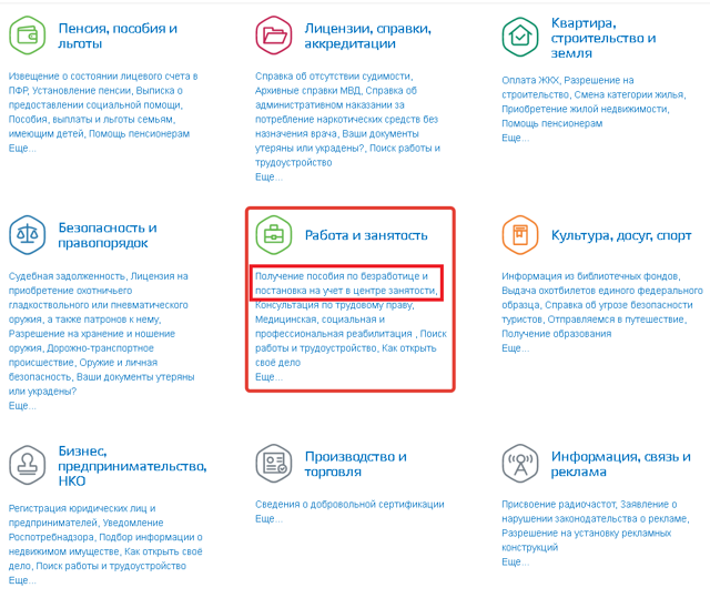 Получить пособие по безработице через Госуслуги: погашовый порядок