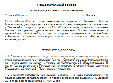 Договор купли-продажи квартиры с правом проживания - образец 2022 года