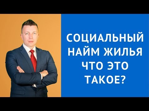 Изменение договора социального найма