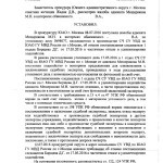 Жалоба на постановление следователя об отказе в ознакомлении с доказательствами по делу