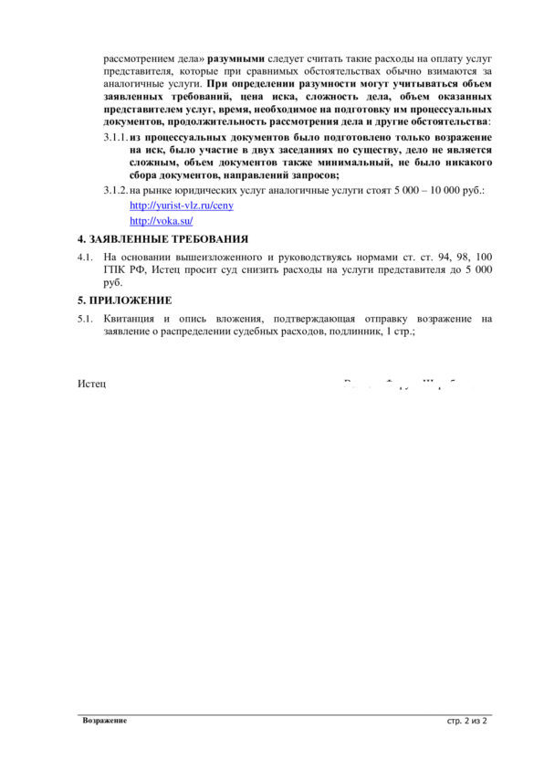 Статья 94 ГПК РФ с комментариями - ст. 94 ГПК РФ. Издержки, связанные с рассмотрением дела