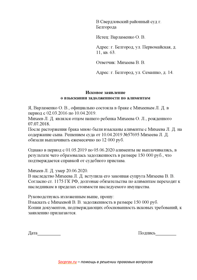 Наследование долгов по алиментным и связанным с ними обязательствам