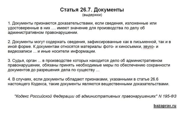 ВС отменил лишение водителя прав за обгон по встречной