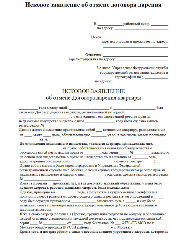 Отмена договора дарения (дарственная): основания, порядок, сроки исковой давности