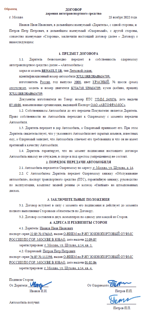 Договор дарения (дарственная): бланки, образцы 2022 года