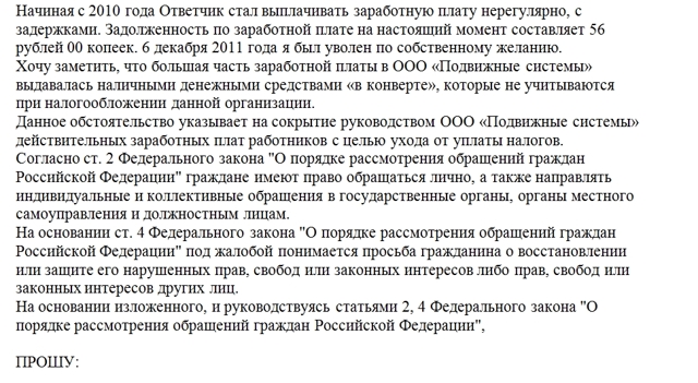 Жалоба на налоговую инспекцию (образец): как составить, куда писать, сроки рассмотрения