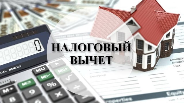 КС объяснил, когда налоговый вычет за квартиру не заплатят