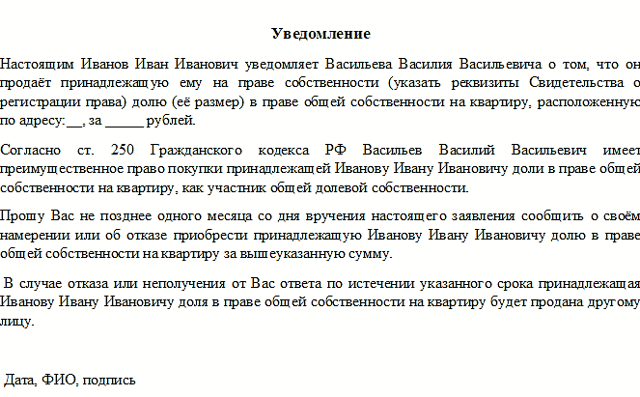 Отказ от преимущественного права покупки доли в квартире - образец 2022 года