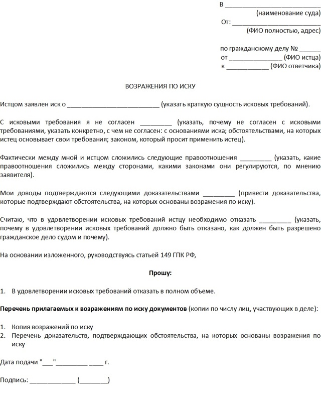 Возражение на исковое заявление о взыскании алиментов: образец 2022 года