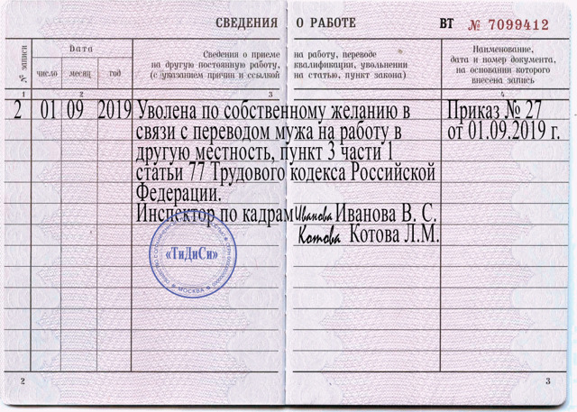 Увольнение в связи с переездом (в другой город): образец заявления, порядок увольнения без отработки