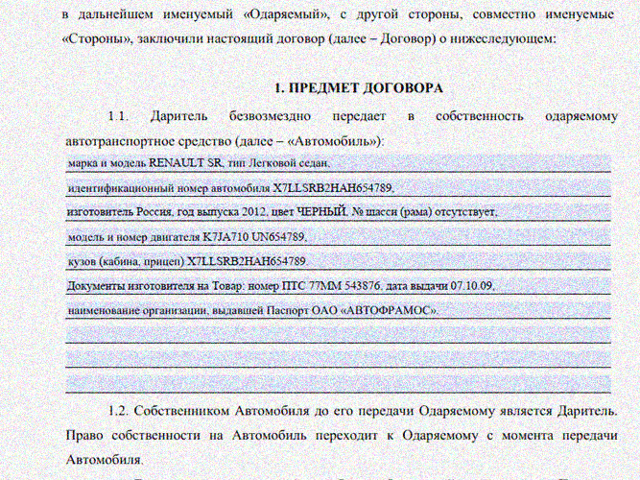 Договор дарения (дарственная): бланки, образцы 2022 года