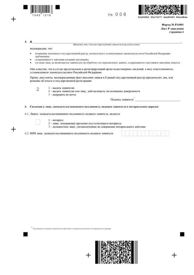 Договор дарения доли ООО (образец): порядок оформления доли в уставном капитале, документы, налог