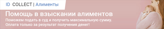 Можно ли продать долг по алиментам коллекторам?