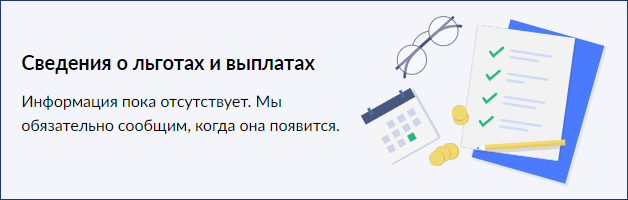 С 1 декабря узнать информацию о положенных льготах станет легко