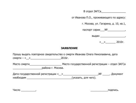 Восстановление свидетельства о смерти: способы, порядок, документы, стоимость