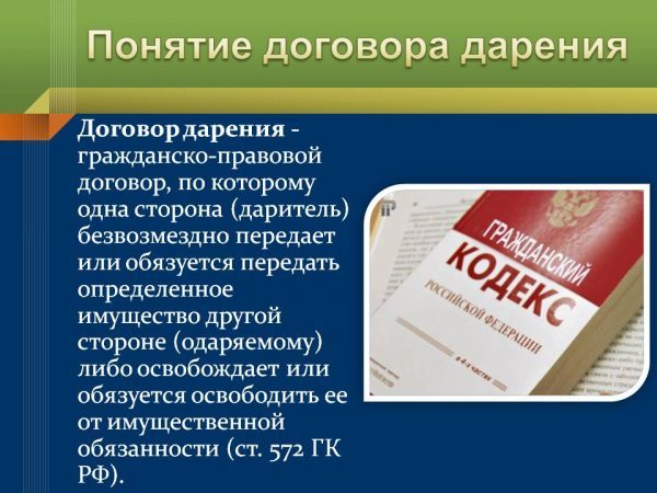 Договор дарения или купли-продажи: что выгоднее, чем отличаются