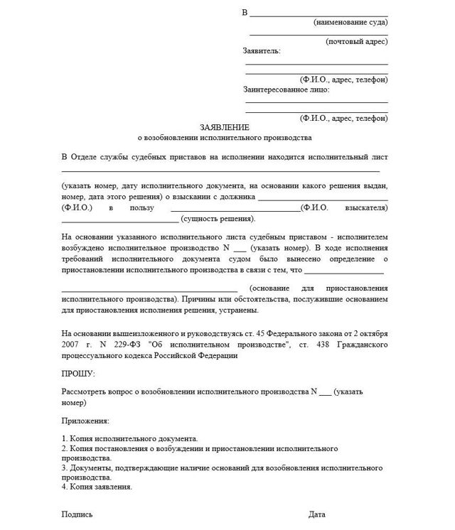 Возобновление исполнительного производства по алиментам: образец заявления 2022 года