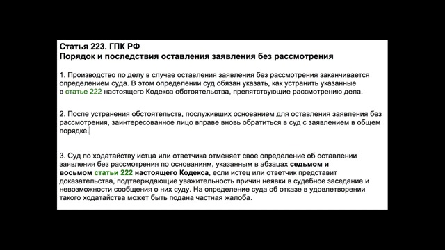 Оставление заявления без рассмотрения: основания, последствия