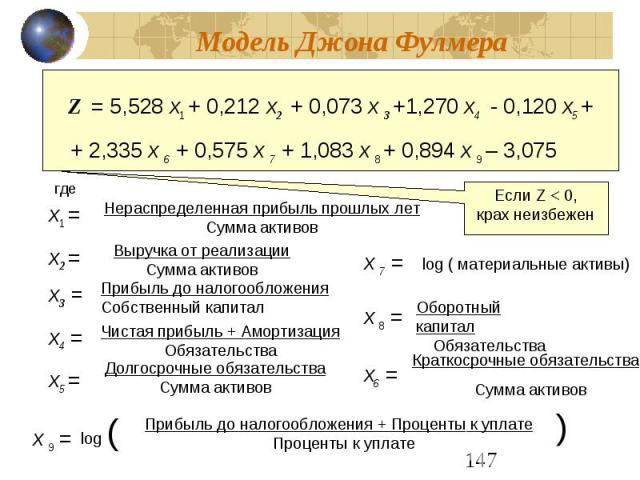 Оценка вероятности банкротства предприятия: модели, методики и принципы анализа и оценки