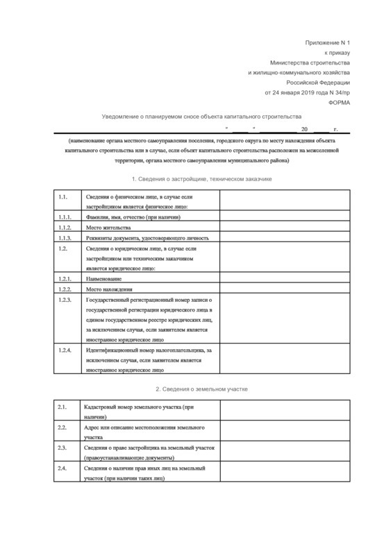 Разрешение на снос частного дома на собственном участке: кто выдает, сколько стоит, пошаговый порядок получения разрешения