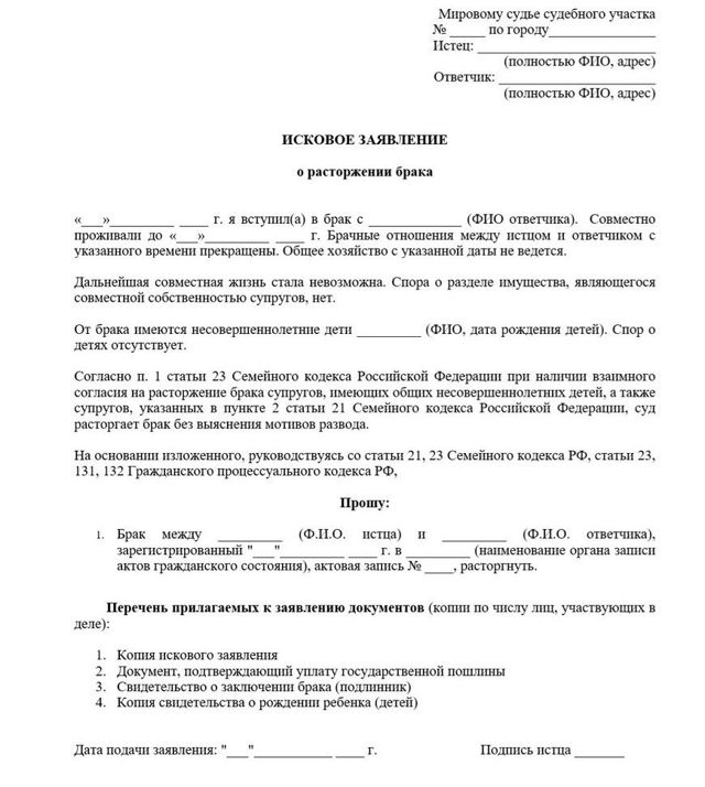 Хотим расторгнуть брак по взаимному согласию есть двое несовершеннолетних детей.