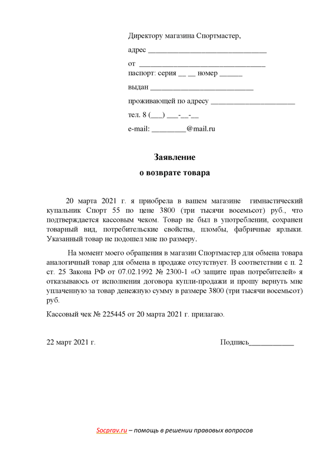 Возврат купальника: условия, сроки, процедура возврата по закону