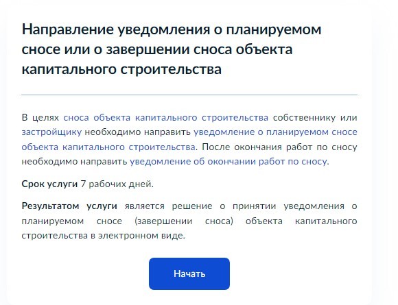 Разрешение на снос частного дома на собственном участке: кто выдает, сколько стоит, пошаговый порядок получения разрешения