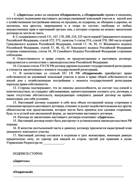 Договор дарения доли дома (образец): порядок оформления, документы, размер налога