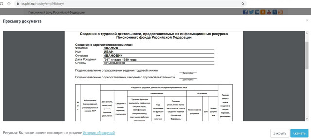 Выписка из электронной трудовой книжки через Госуслуги