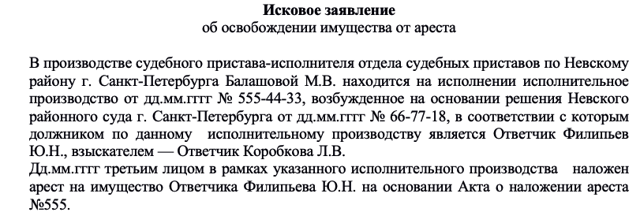 Образец ходатайства об освобождении задержанного