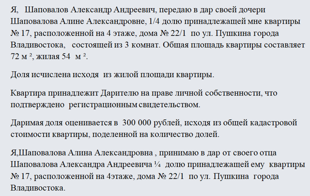 Договор дарения доли квартиры (образец 2022): порядок оформления дарственной