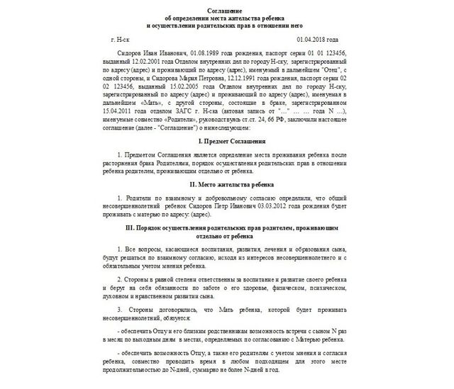 Мировое соглашение при разводе о разделе имущества, о проживании ребенка и алиментах – образцы 2022 года