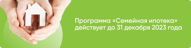 Семейную ипотеку можно будет потратить на строительство дома