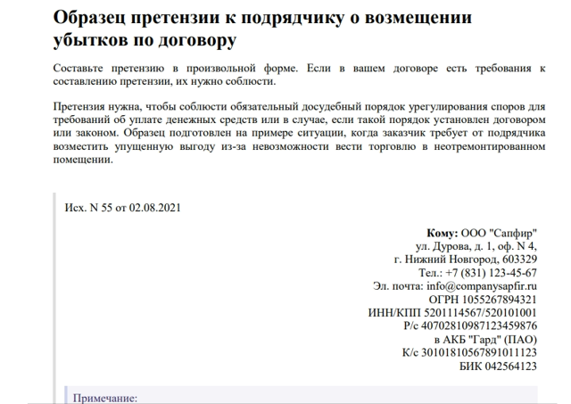 Претензия в ТК ПЭК: как написать, отправить, образец претензии о возмещении ущерба